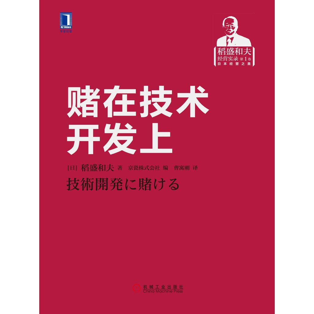 《賭在技術開發(fā)上 技術轉讓的風險、策略與未來》
